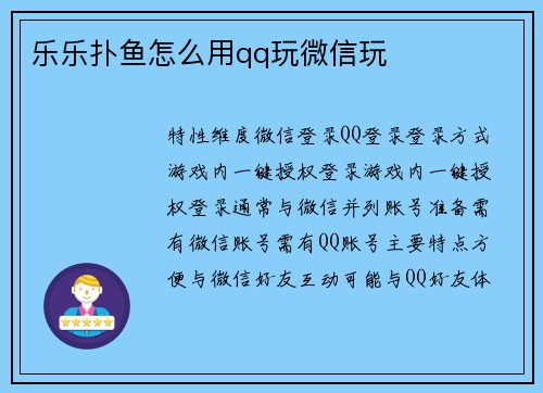 乐乐扑鱼怎么用qq玩微信玩