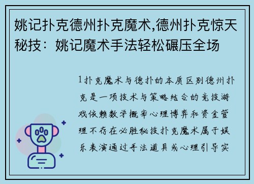 姚记扑克德州扑克魔术,德州扑克惊天秘技：姚记魔术手法轻松碾压全场