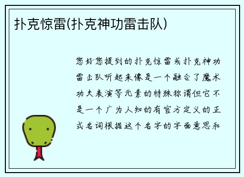 扑克惊雷(扑克神功雷击队)