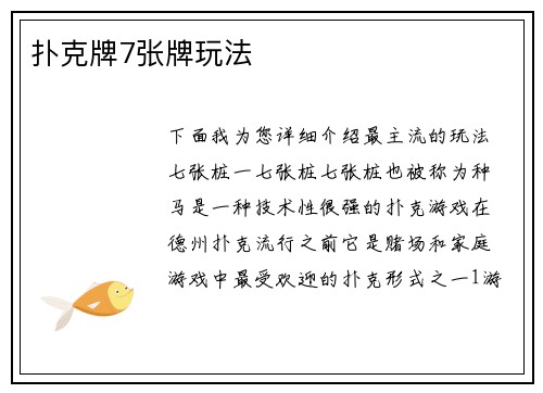 扑克牌7张牌玩法