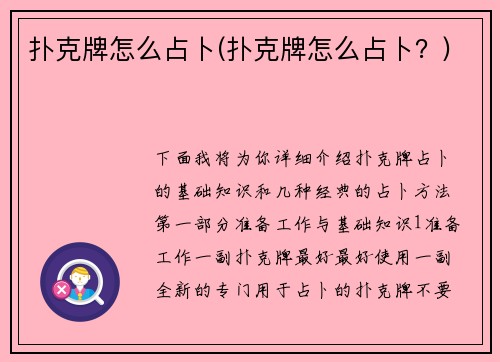 扑克牌怎么占卜(扑克牌怎么占卜？)
