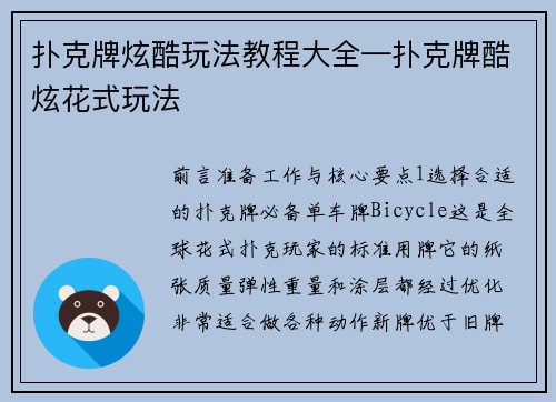 扑克牌炫酷玩法教程大全—扑克牌酷炫花式玩法