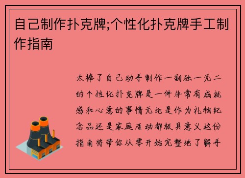 自己制作扑克牌;个性化扑克牌手工制作指南